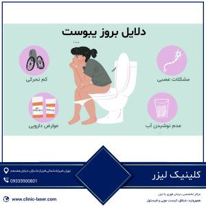 علت یبوست چیست؟